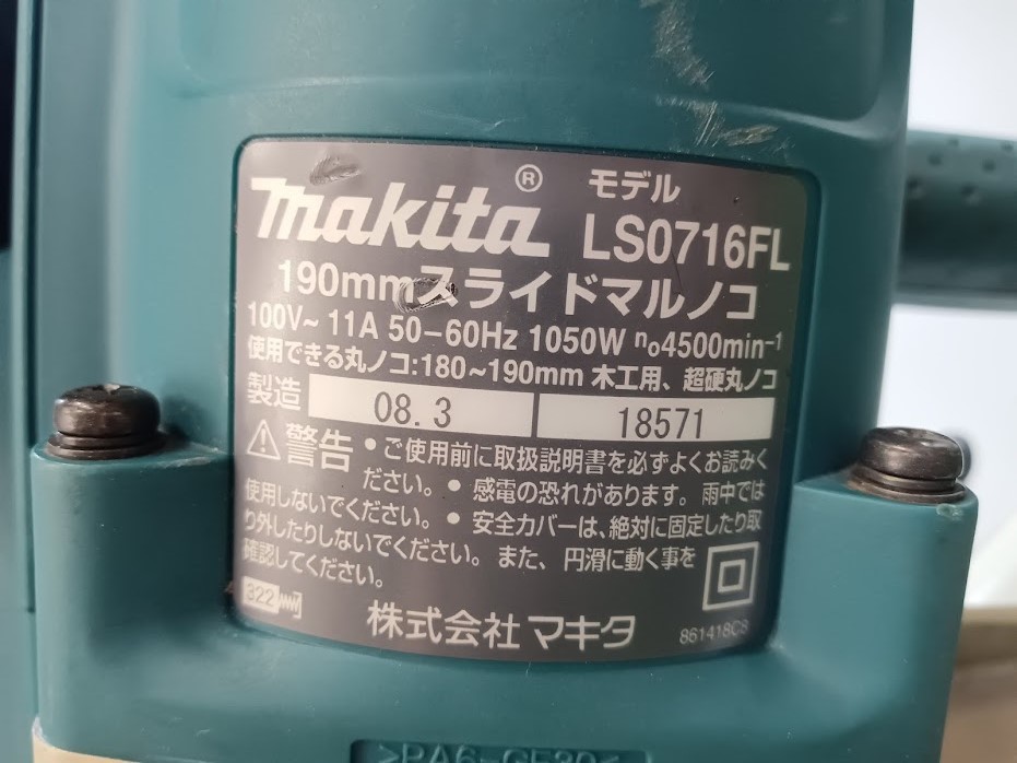 中古 ジャンク makita マキタ 190mm スライドマルノコ LS0716FL レーザー不良 レバーストッパー破損 安全カバー無し 異音あり_画像10