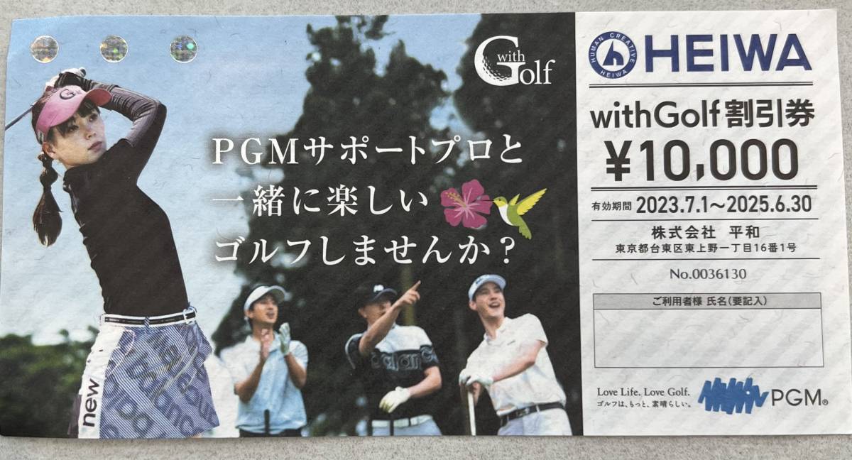 【送料無料】PGM株主優待券　withGolf割引券　10,000円券　有効期限2025年6月30日_画像1