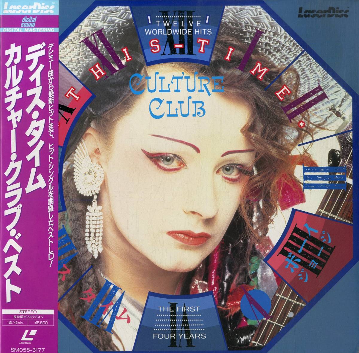 B00175309/【洋楽】LD/カルチャー・クラブ(CULTURE CLUB)「This Time - The First Four Years (1987年・SM058-3177・ニューウェイヴ・シ_画像1