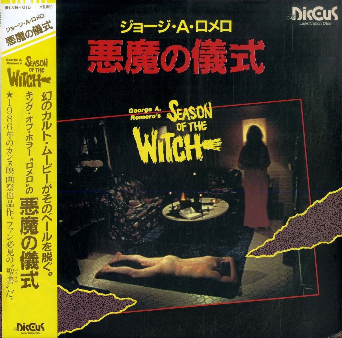 B00176384/【洋画】LD/ジョージ・A・ロメロ「悪魔の儀式(1971・ジョージ.A.ロメロ・監督・脚本・編集・撮影)」_画像1