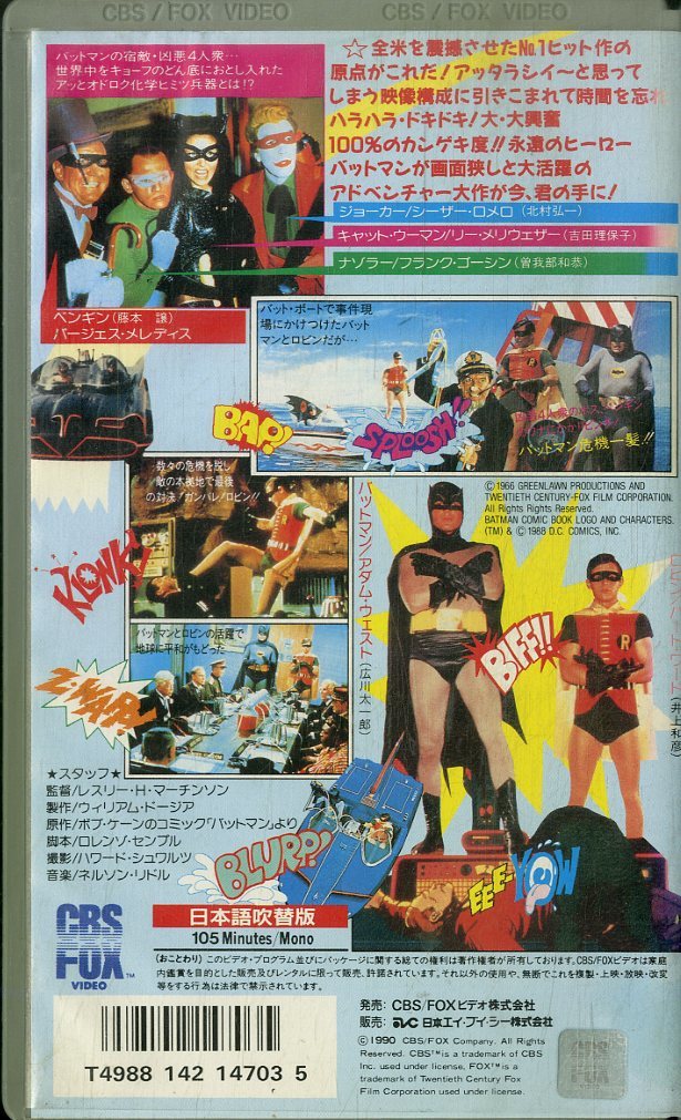 H00017784/VHSビデオ/「バットマン オリジナルムービー」_画像2