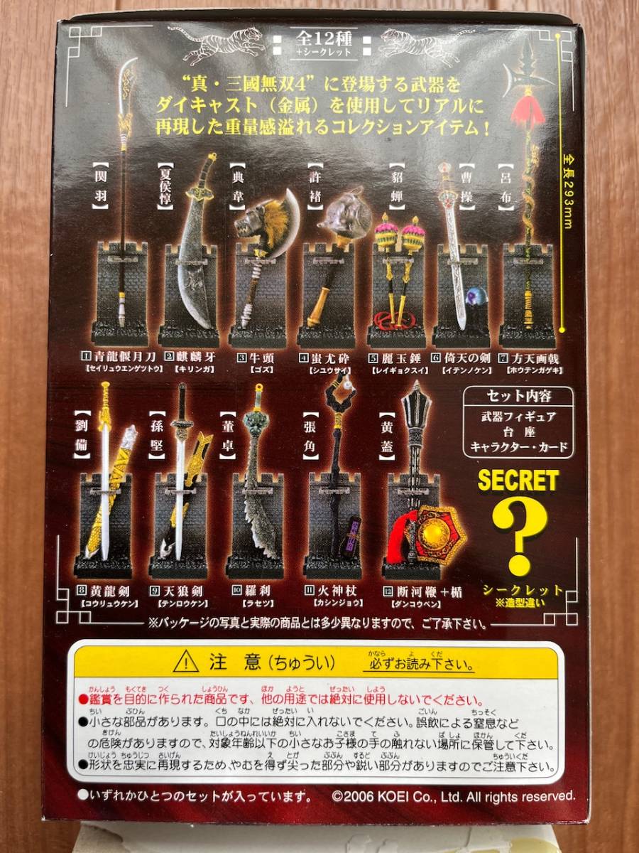 真・三国無双4 武器大全　　　10種　　　内袋未開封品　　　送料710円〜_画像10