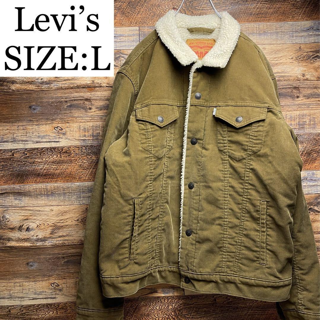 Levi's リーバイス コーデュロイジャケット 古着 ベージュ キャメル サンドカーキ コールテンジャケット メンズ l 白タブ ボア