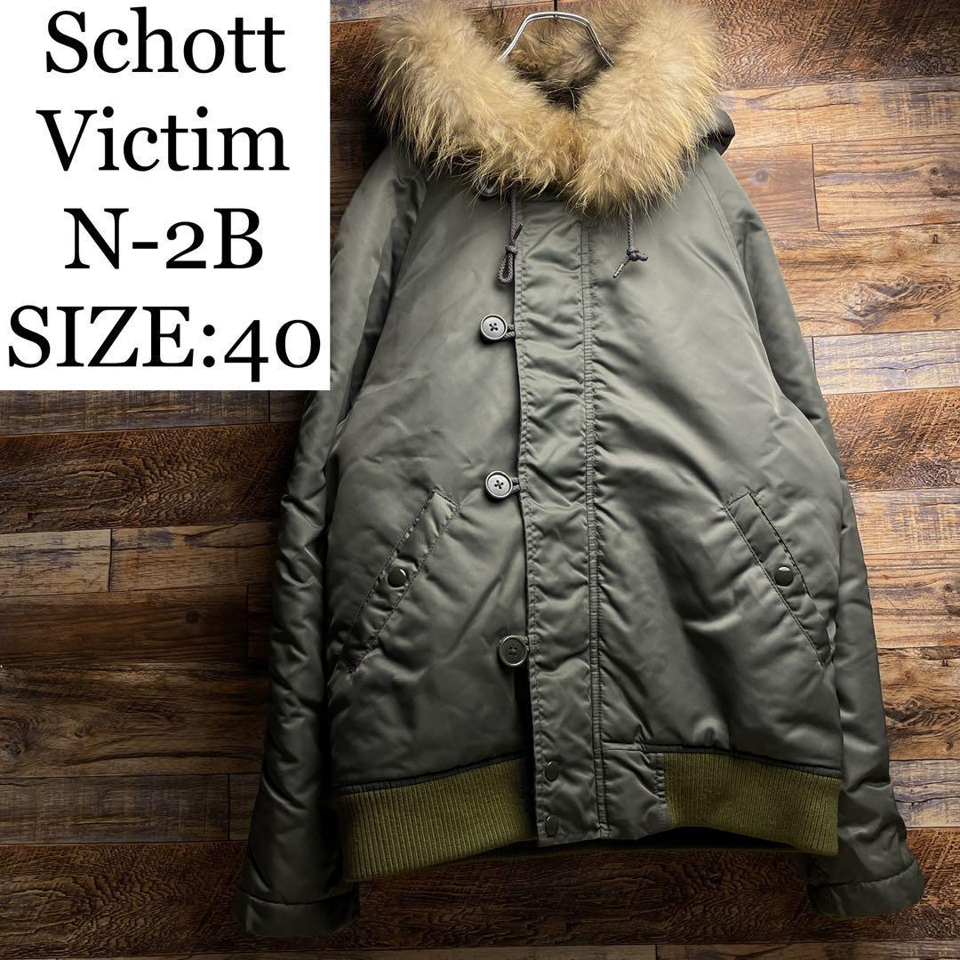 Schott Victim N2-B フライトジャケット ミリタリージャケット Schott Victim N2-B フライトジャケット ミリタリージャケット