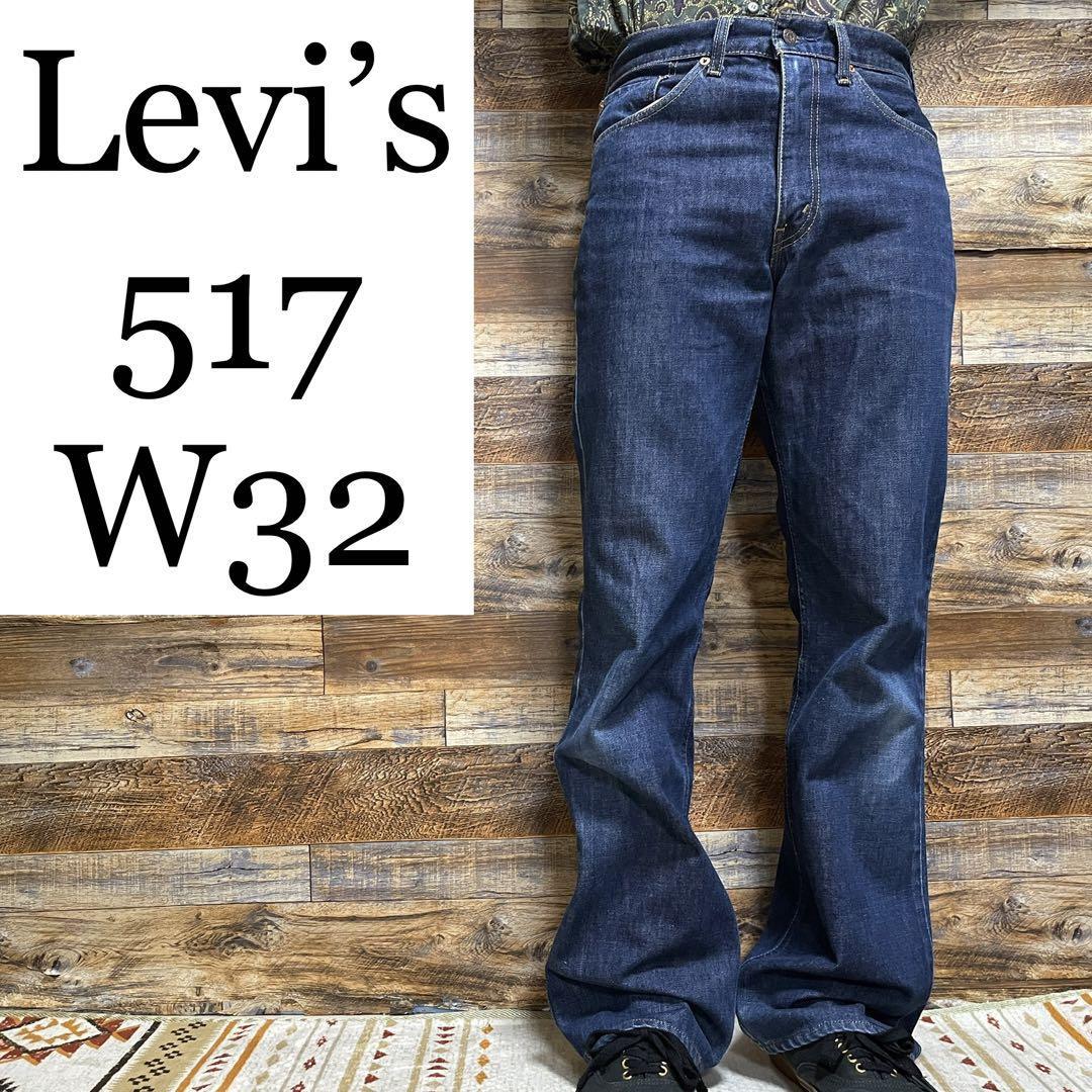 Levi's リーバイス 517 w32 ブーツカットデニム フレアデニム 青 ブルー 古着 ジーンズ ジーパン levis サドルマン Gパン フレアパンツ