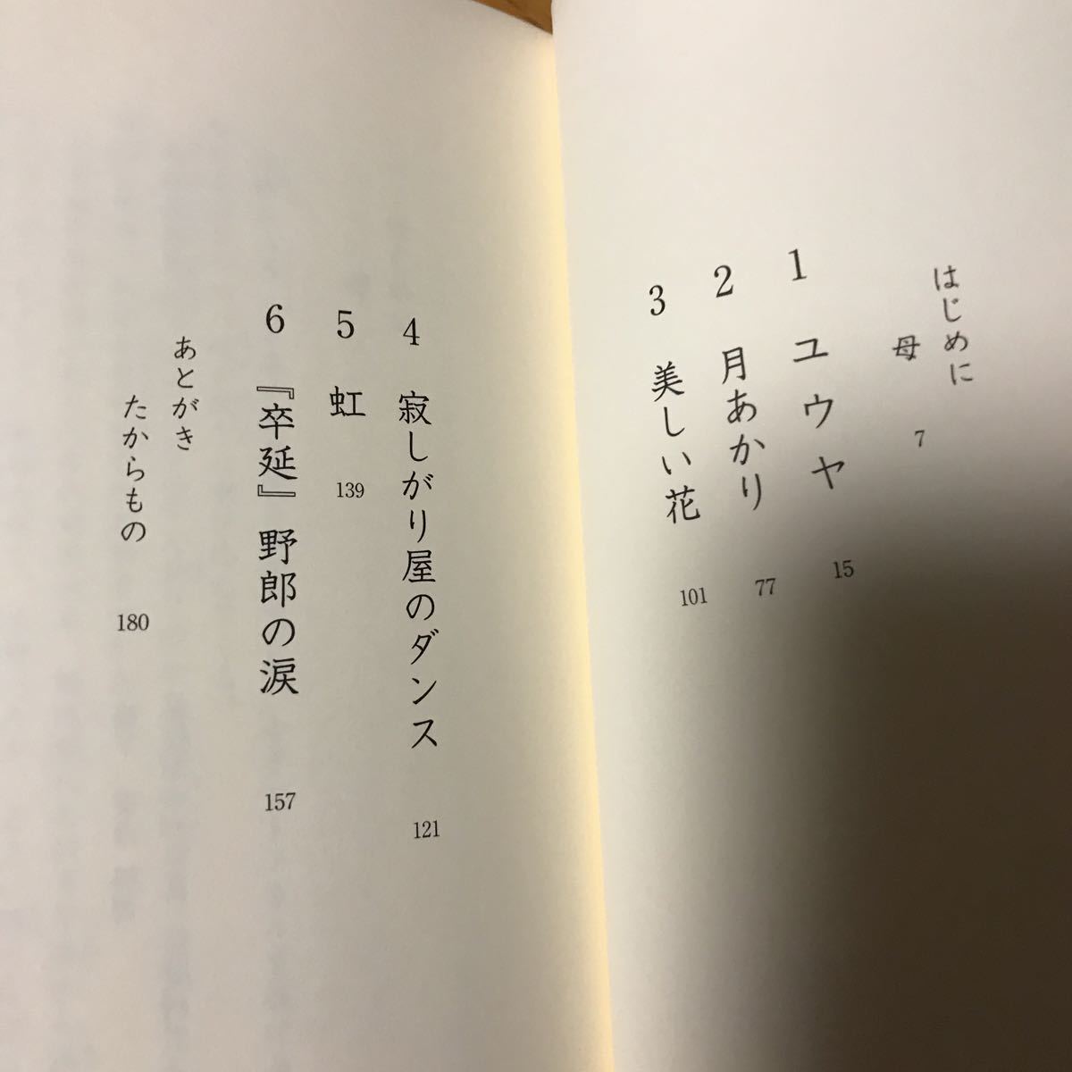 ヤンキー先生のたからもの 天使たちの詩 義家弘介 直筆サイン入り 光文社 元北星学園余市高等学校教諭 2004年初版_画像8