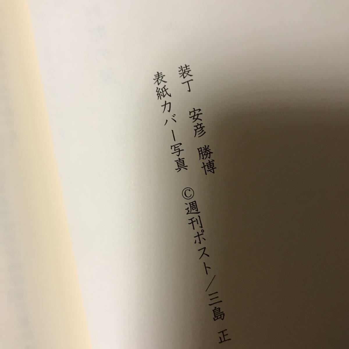 ヤンキー先生のたからもの 天使たちの詩 義家弘介 直筆サイン入り 光文社 元北星学園余市高等学校教諭 2004年初版_画像9