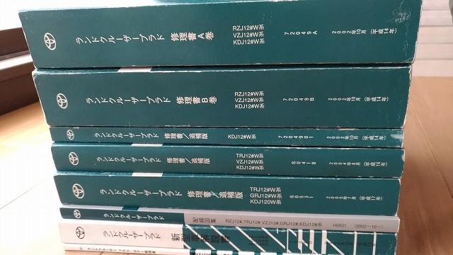 ランドクルーザー プラド 修理書(A巻+B巻+追補版) 新型車解説書+配線図