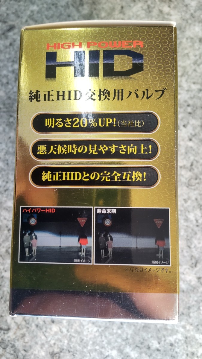 小糸 日本製 HIDハイパワーバルブ2個入り D2R ヘッドランプ 12/24V共用 純正HID比光量２０%UP!!_画像3