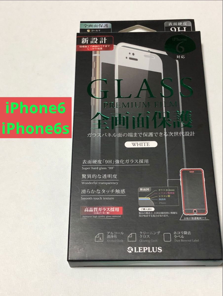 【iPhone6,6s】ガラスフィルム 全画面保護 ホワイトフレーム