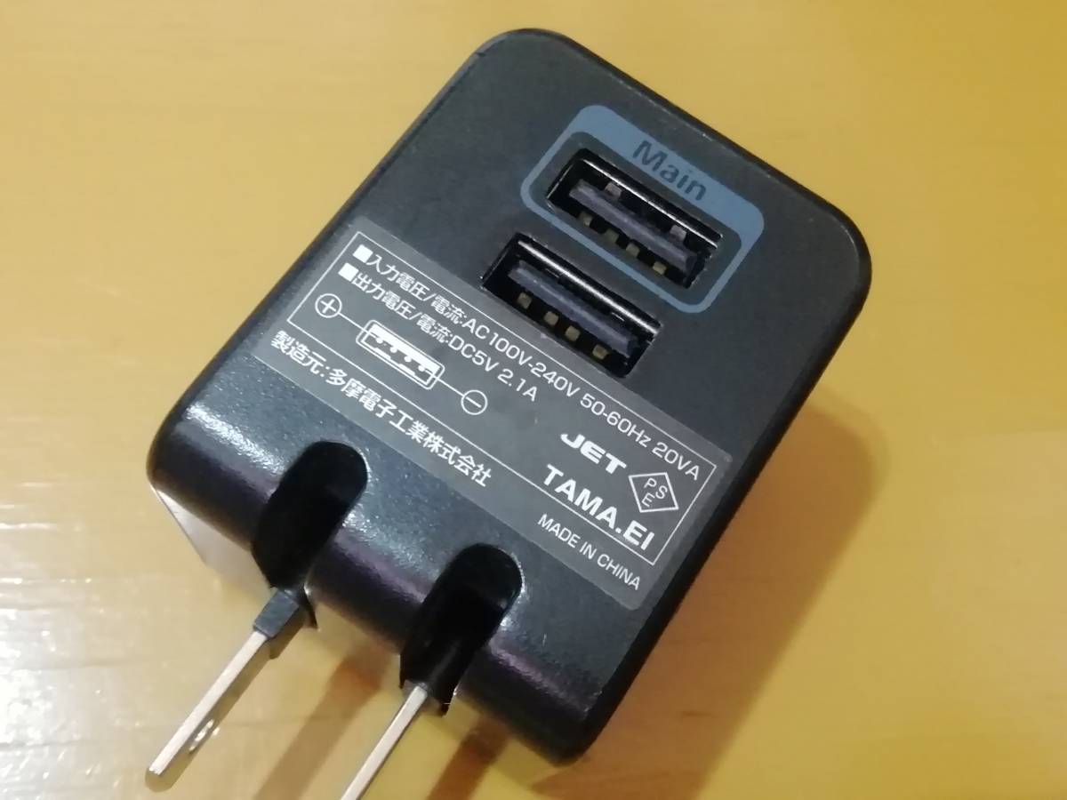 多摩電子工業 TAMA MoQt ACアダプタ ACアダプター USB充電器 5V 2.1A 白ｘ黒 2ポート コンセントチャージャー 携帯充電器 中古品_画像4