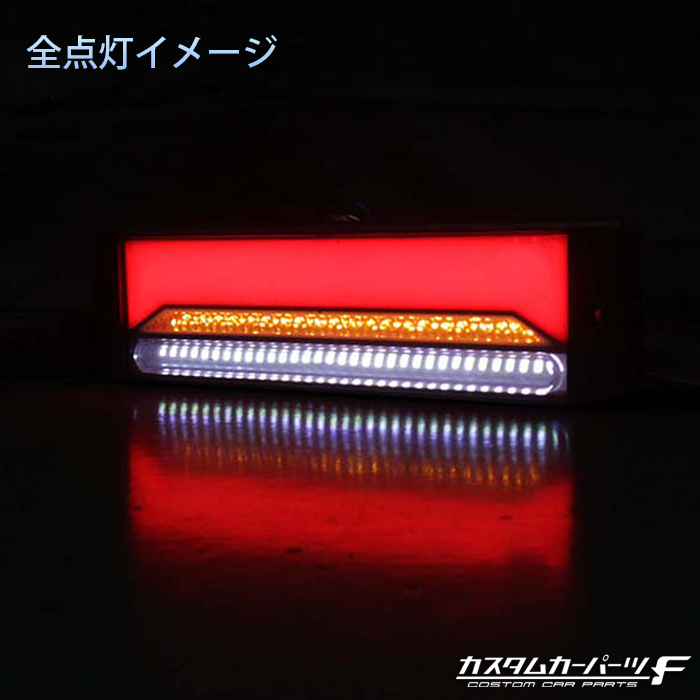 汎用 トラック テールランプ 角型 社外品 12V 24V ファイバー LED テールレンズ クリアレンズ 左右セット トレーラー シーケンシャル K-69_画像4