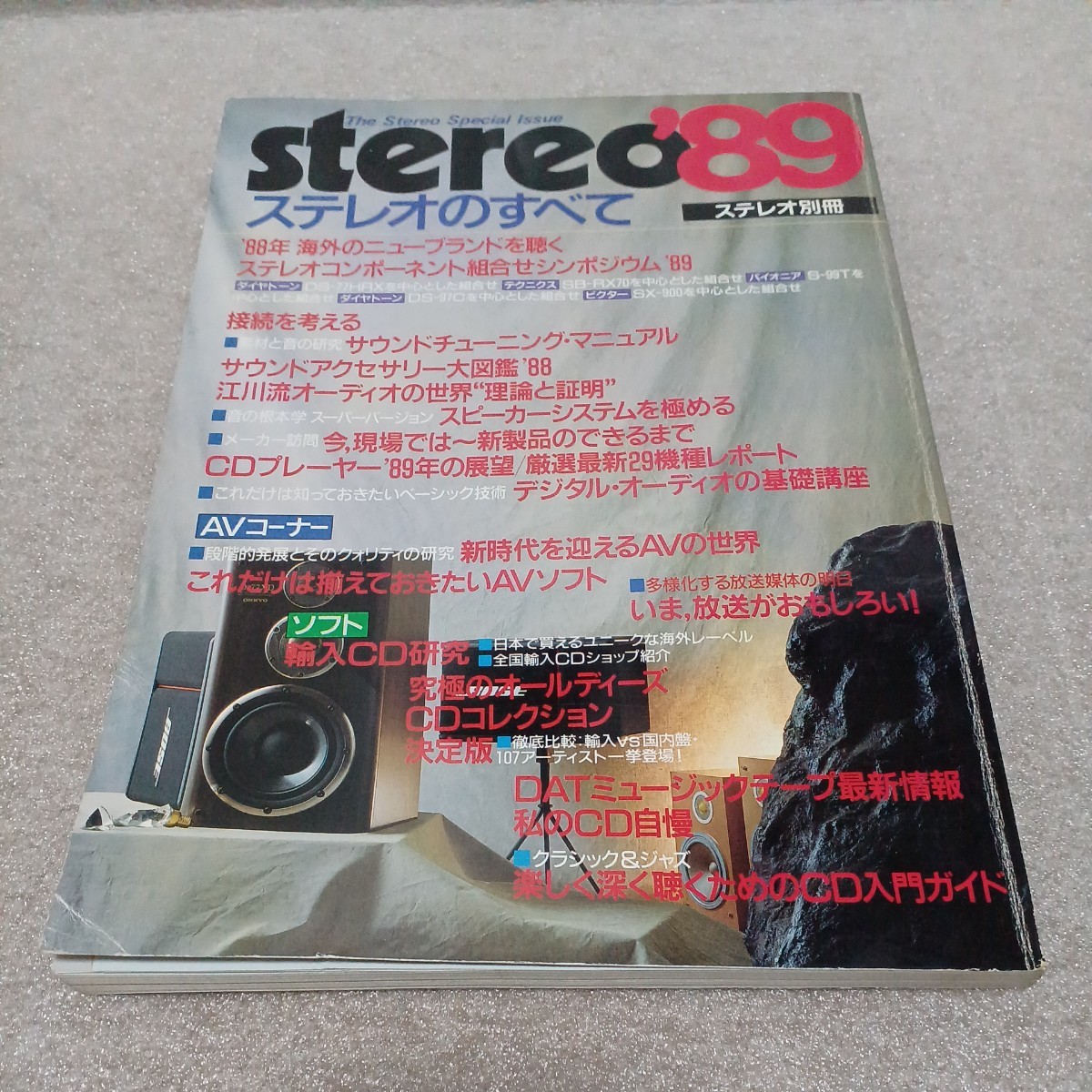  stereo. all \'89 stereo separate volume Showa era 63 year 