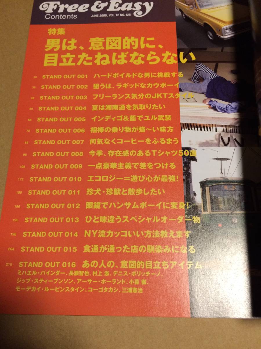 Free & Easy 2009年 6月号 Vol.12 No.128 雑誌 コーヒー ジーンズ バッグ ブーツ_画像8