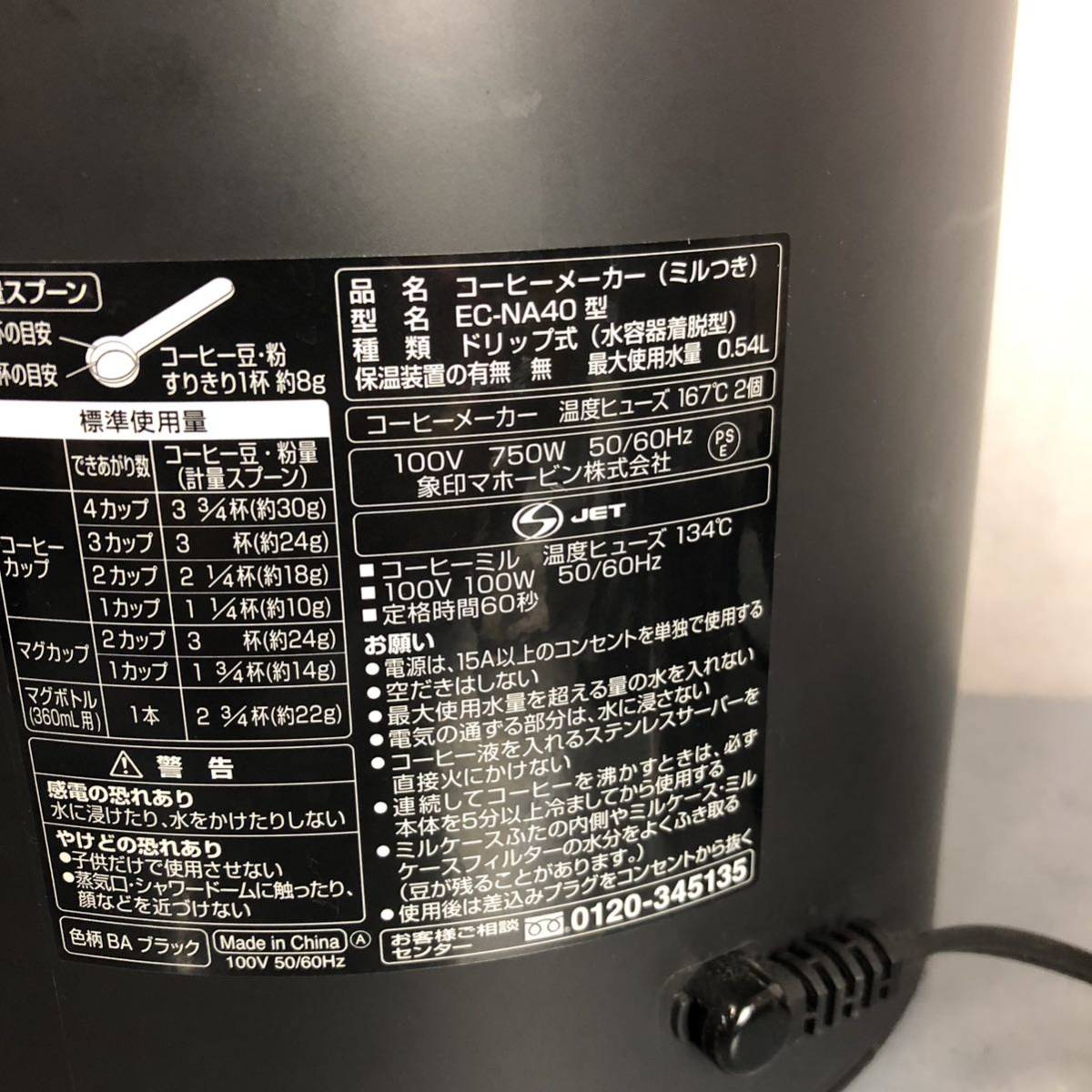 象印 全自動コーヒーメーカー EC-NA40 珈琲通ブラック コーヒーミル ドリップZOJIRUSHI _画像8