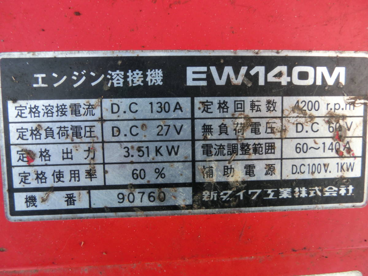 Shindaiwa engine welding machine EW140M Junk 
