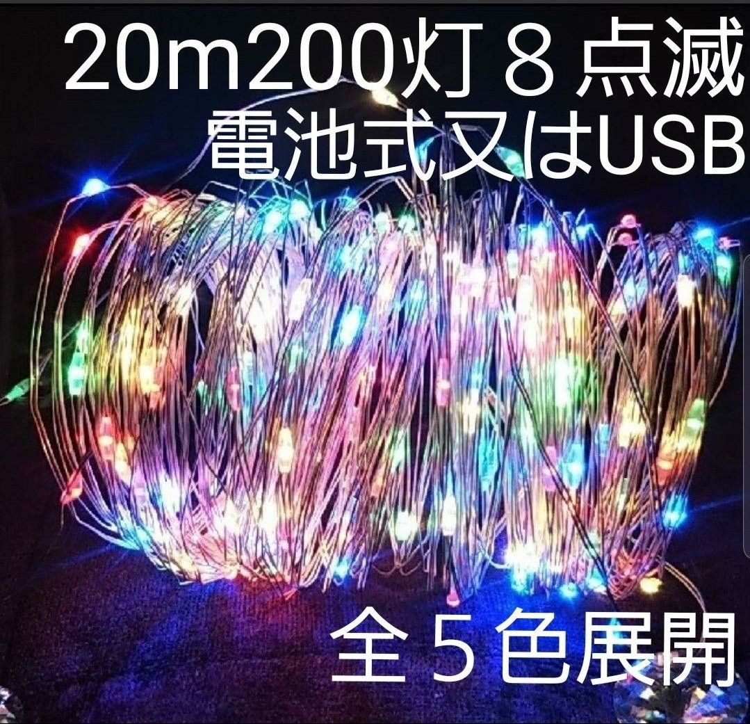 20m200灯　 LED イルミネーションライト クリスマス ライト ツリー