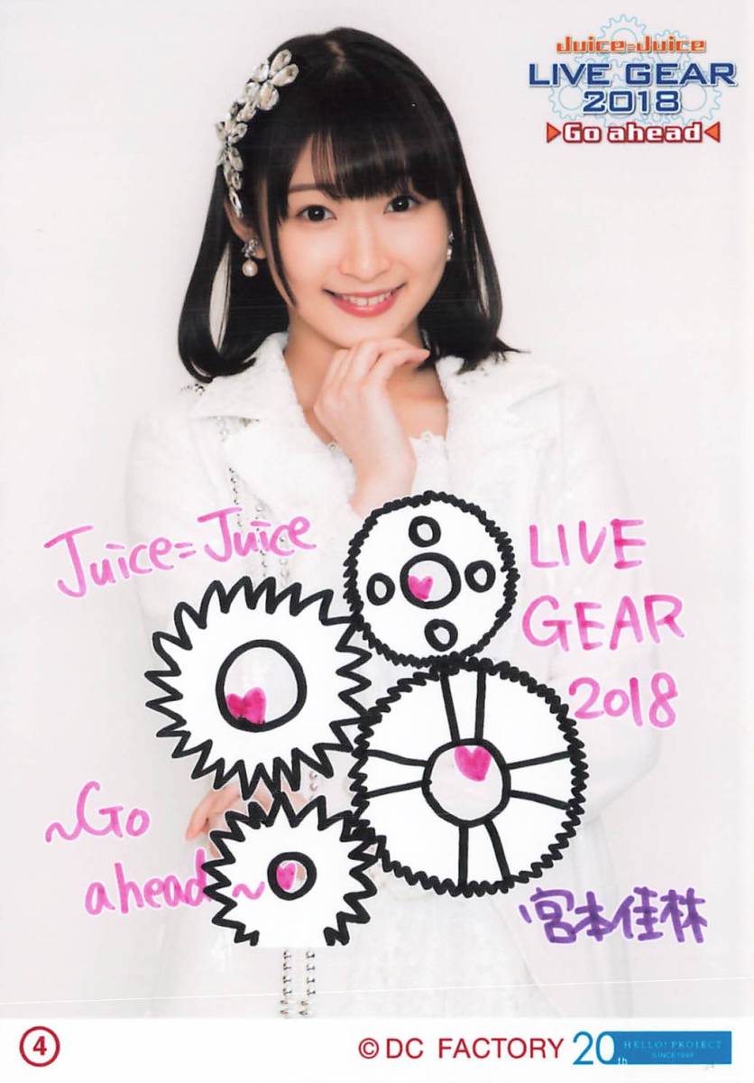 Juice=Juice【宮本佳林】 コレクション生写真 No.4　LIVE GEAR 2018 ～Go ahead～_画像1