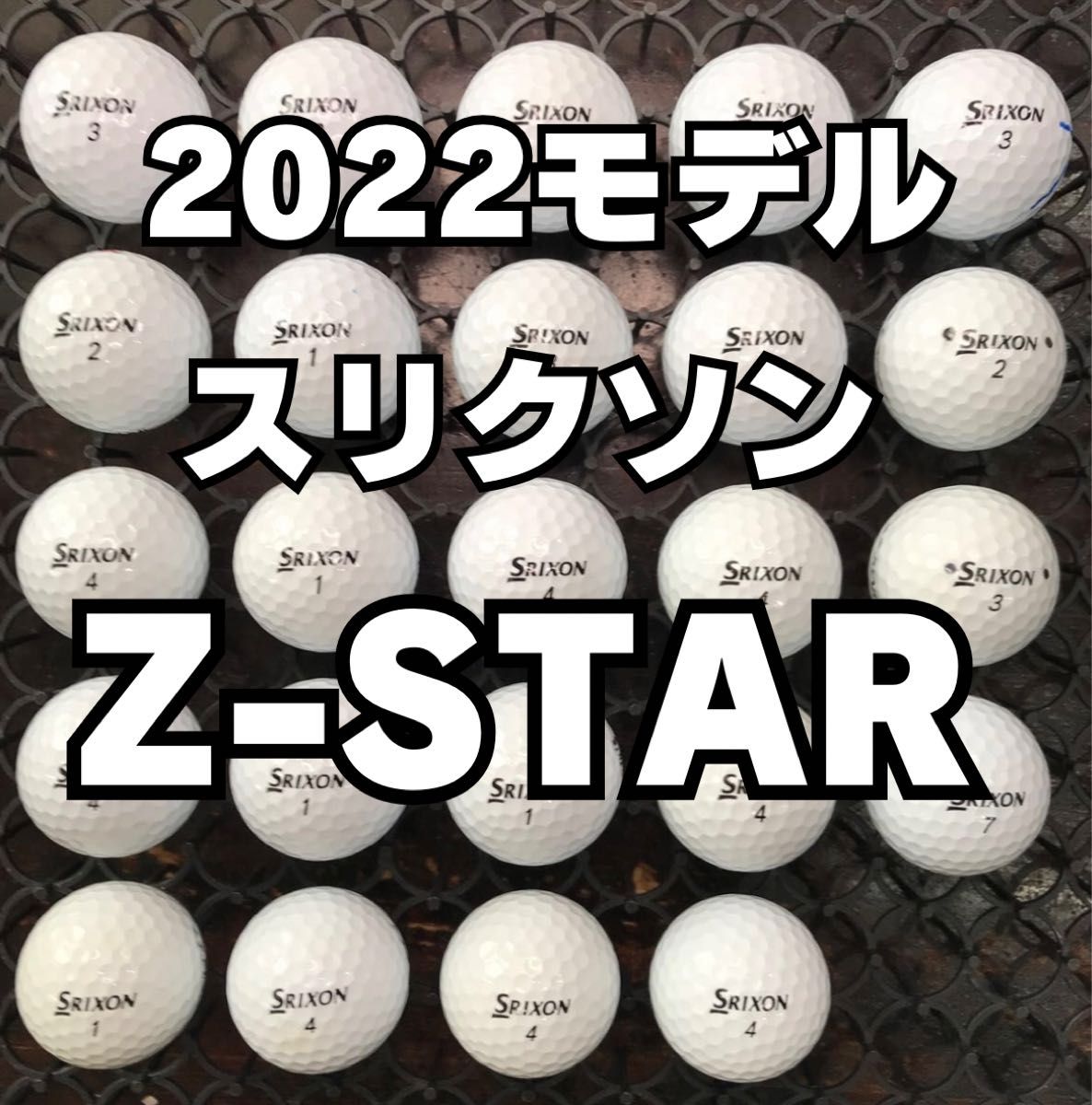 2 2022モデル スリクソン  Z-STAR ロストボール 24球