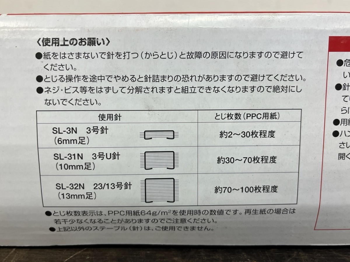 新品【最大100枚綴じ可能】 ステープラー ホチキス 卓上大型 KOKUYO コクヨ SL-M134 対応針 3号・3号U・23/13号の画像8