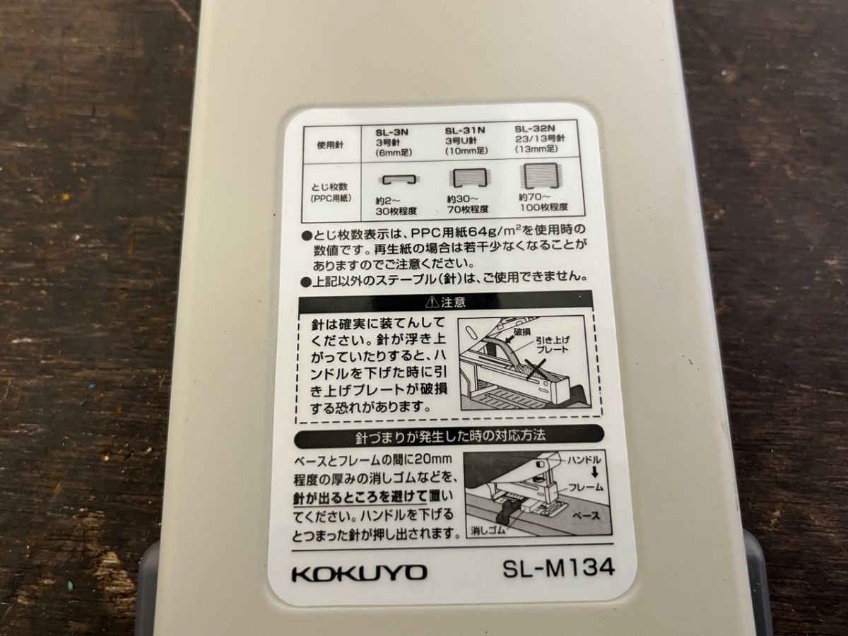 新品【最大100枚綴じ可能】 ステープラー ホチキス 卓上大型 KOKUYO コクヨ SL-M134 対応針 3号・3号U・23/13号の画像2