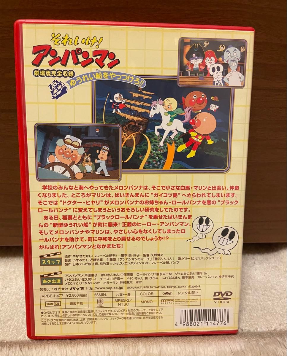 DVD それいけ! アンパンマン ゆうれい船をやっつけろ! 