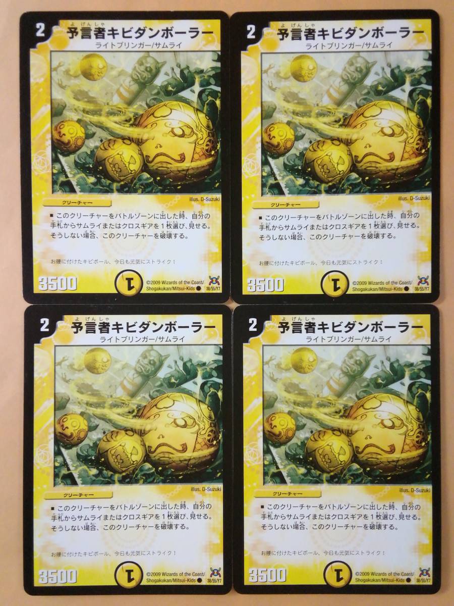 ヤフオク 予言者キビダンボーラー 38 55 Y7 デュエルマス ヤフオク 予言者キビダンボーラー 38 55 Y7 デュエルマス