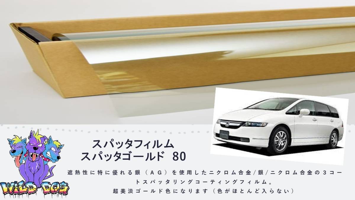  Odyssey RB1 front door glass * small for window cut film spatter Gold 80 blur Inte k made Saga prefecture 