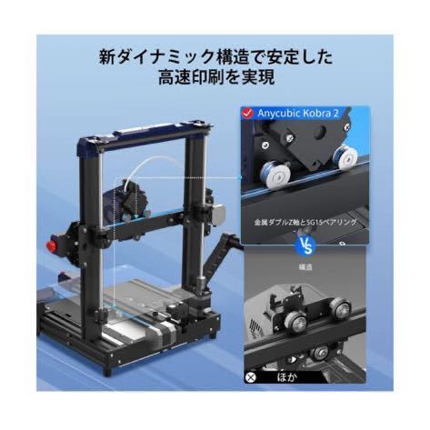 ANYCUBIC Kobra 2 3Dプリンター 6倍高速プリント 高精度 オートレベリング DIY適用 組立簡単 スマートZ軸補正 静音の画像4