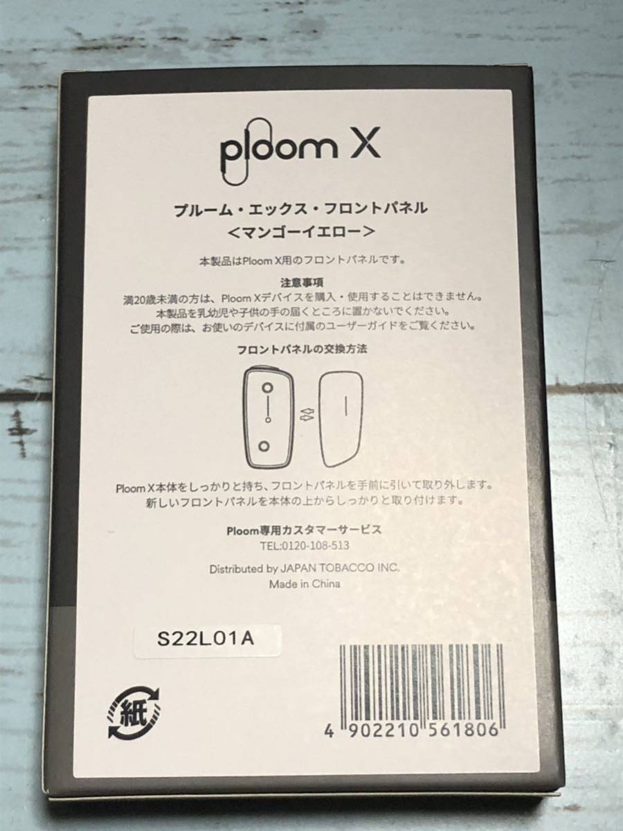 新品・未使用】Ploom X (プルームエックス)フロントパネル 【マンゴー