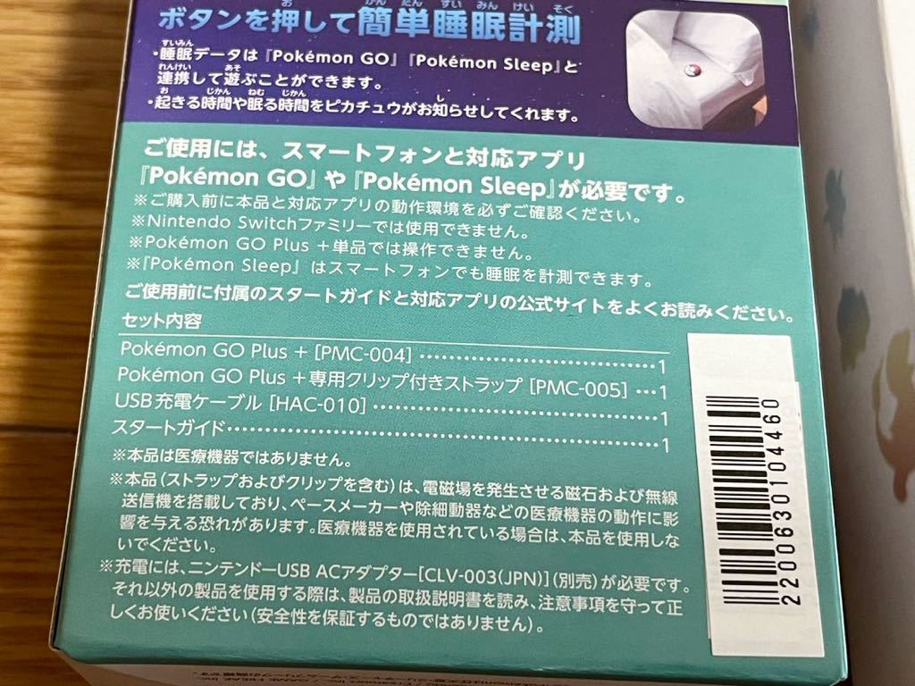 ☆ 新品未開封　ポケモンGO Plus＋ 2台セット　ポケモンGOプラスプラス　特典　カビゴンラバートレーセット付き ☆_画像3