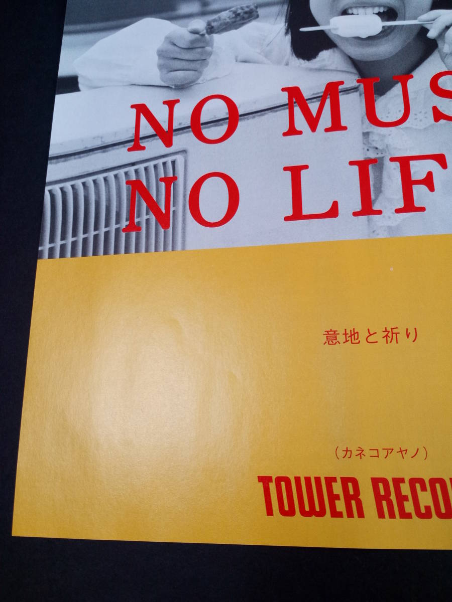 Yahoo!オークション - カネコアヤノ タワレコ広告/ 簡単 額縁に Yahoo!オークション - カネコアヤノ タワレコ広告/ 簡単 額縁に