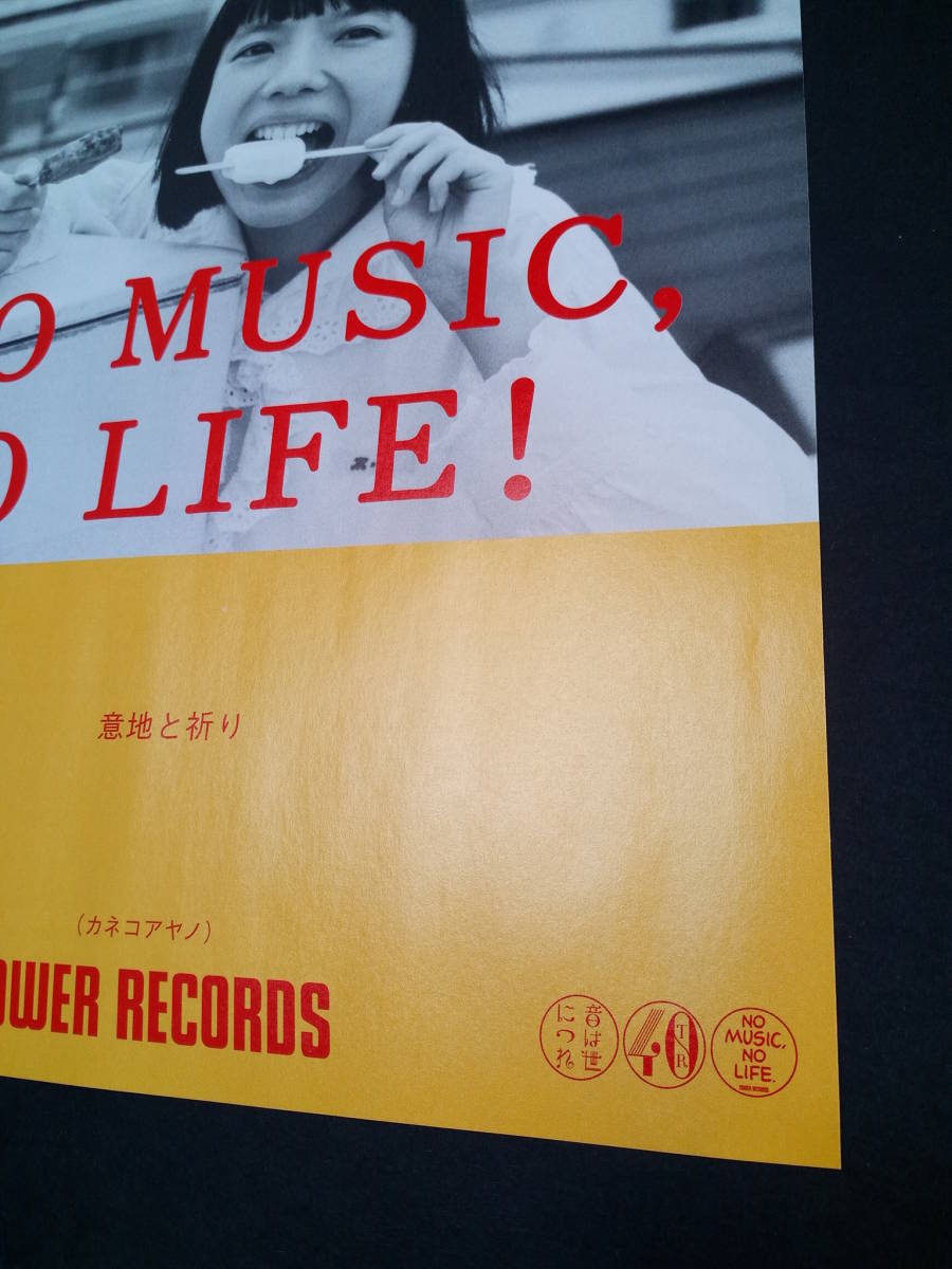 Yahoo!オークション - カネコアヤノ タワレコ広告/ 簡単 額縁に Yahoo!オークション - カネコアヤノ タワレコ広告/ 簡単 額縁に