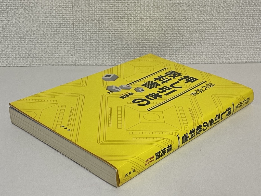 【送料無料】現代麻雀押し引きの教科書 /福地 誠_画像5