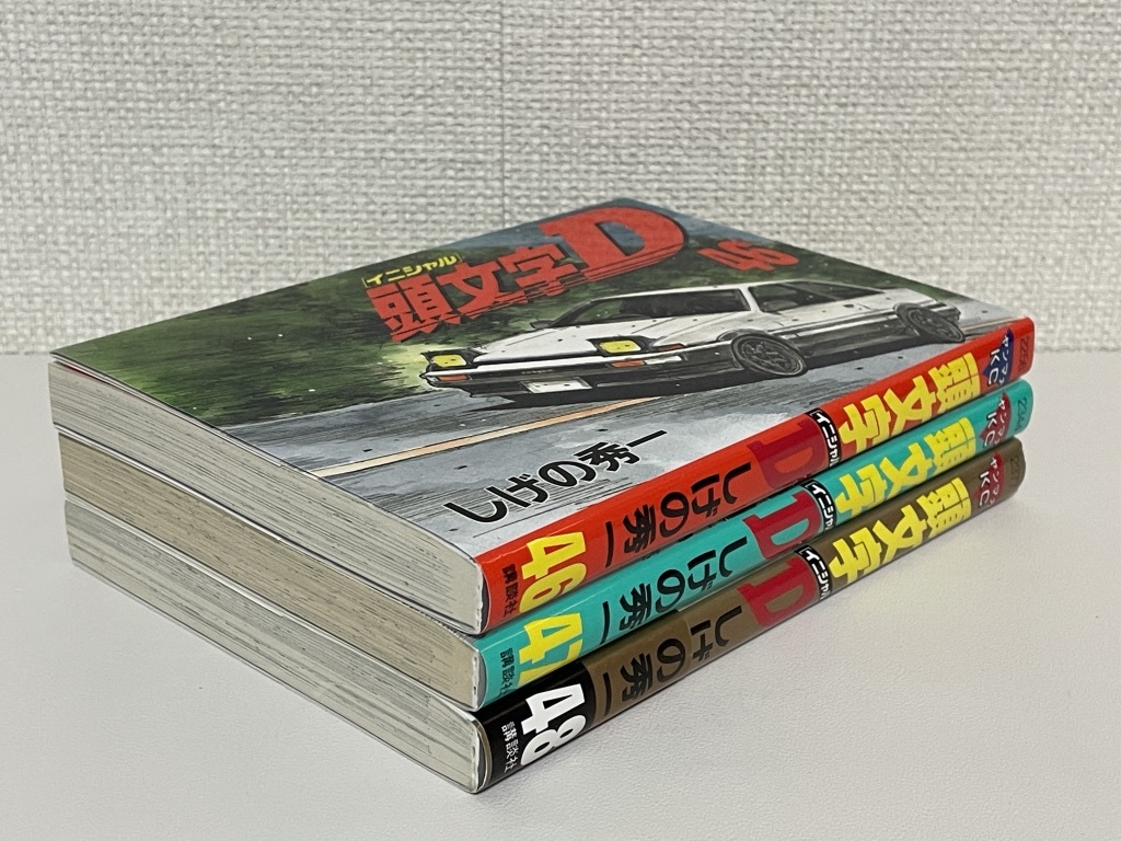 【送料無料】頭文字D 46・47・48巻【初版】_画像3