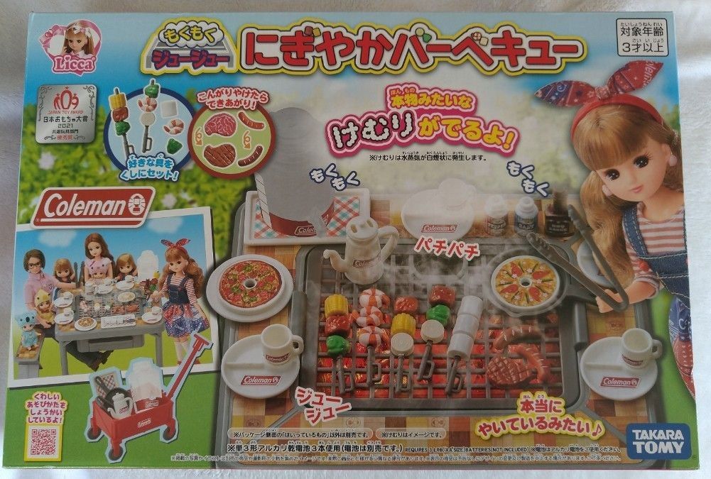 タカラトミー 新品未使用 リカちゃん もくもくジュージュー にぎやか バーベキュー クリスマス プレゼント