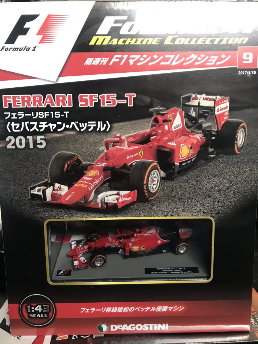 フェラーリ　SF15-T セバスチャン　ベッテル　2015年　1/43 - Deagostini F1マシンコレクション　デアゴスティーニ_画像1