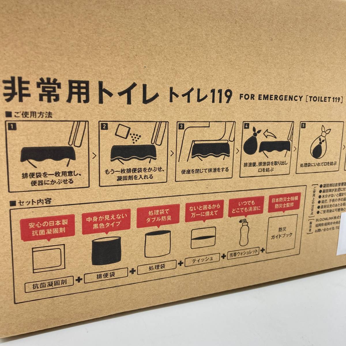 【未使用】どこでも簡単トイレ トイレ119 非常用トイレ100回分 日本製 簡易トイレ 携帯トイレ 防災トイレ 防災グッズ /Y13309-F2_画像10