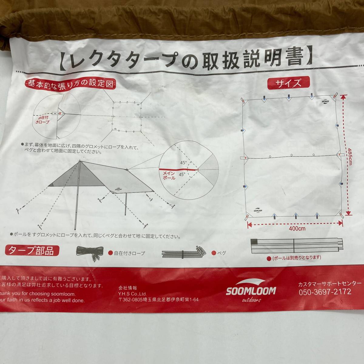 【未検品】Soomloom レクタタープ 天幕 20Dナイロン 485x400cm 大型 ループ 紫外線対策 UVカット /Y13939-K3_画像7