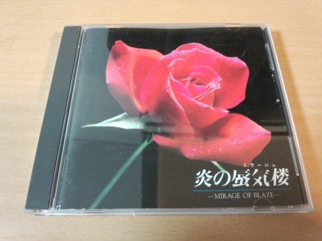 CD[ Honoo no Mirage ( Mirage )MIRAGE OF BLAZE]BL Kuwabara Mizuna *