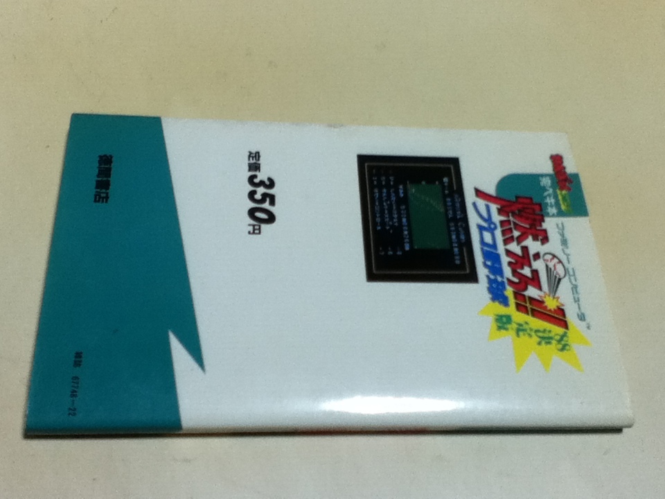 FC Famicom гид гореть .!! Professional Baseball *88 решение версия .pekiкнига