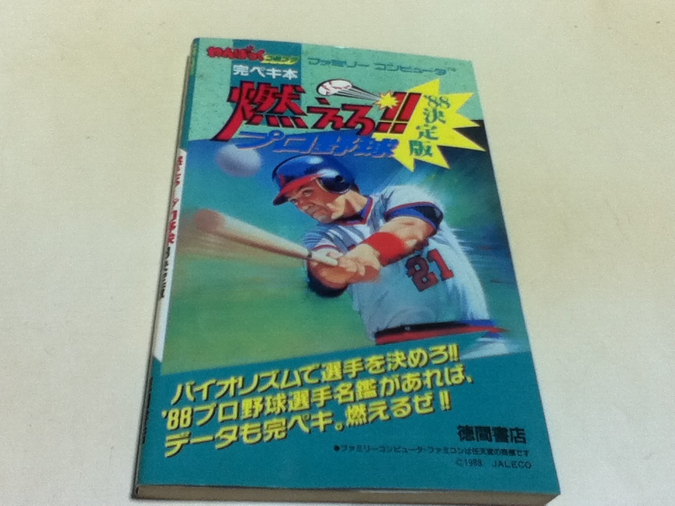FC Famicom гид гореть .!! Professional Baseball *88 решение версия .pekiкнига