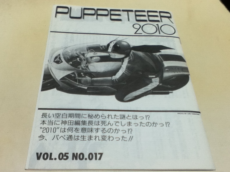 資料集 パペッティア通信 PUPPETEER Vol.05 NO.017 仮面ライダー 資料集 パペッティア通信 PUPPETEER Vol.05 NO.017 仮面ライダー