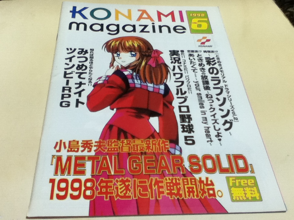 ゲームグッズ KONAMI magazine コナミマガジン 1998年 VOL.6 小島秀夫監督最新作 「メタルギアソリッド」1998年遂に作戦開始。_画像1