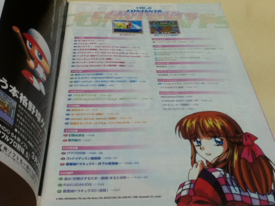 ゲームグッズ KONAMI magazine コナミマガジン 1998年 VOL.6 小島秀夫監督最新作 「メタルギアソリッド」1998年遂に作戦開始。_画像3