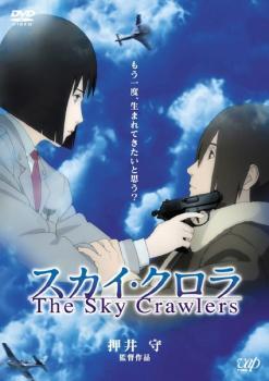 スカイ・クロラ The Sky Crawlers レンタル落ち 中古 DVD_画像1