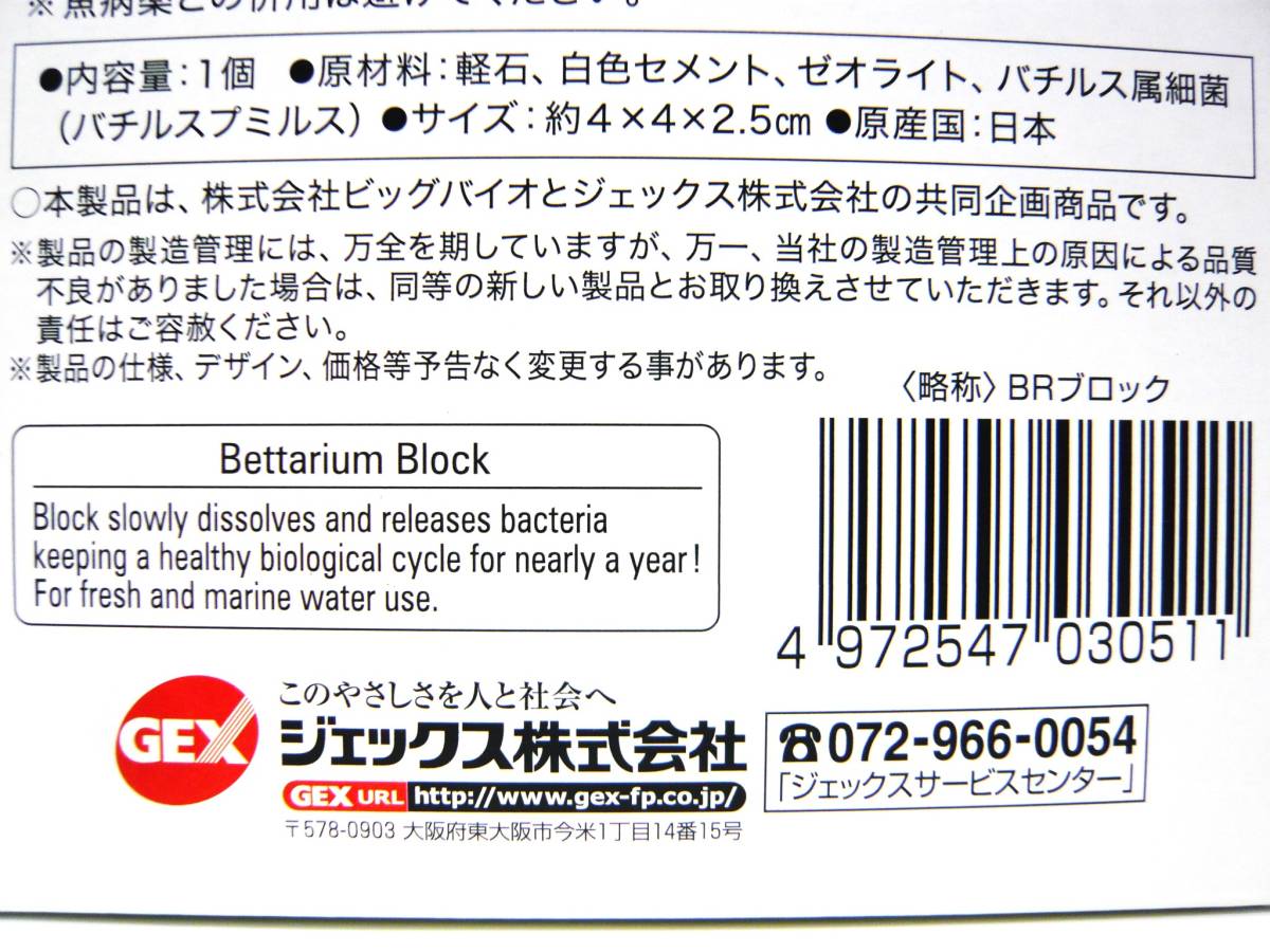 GEX Bettarium BLOCKjeks.talium block ( bacteria block )