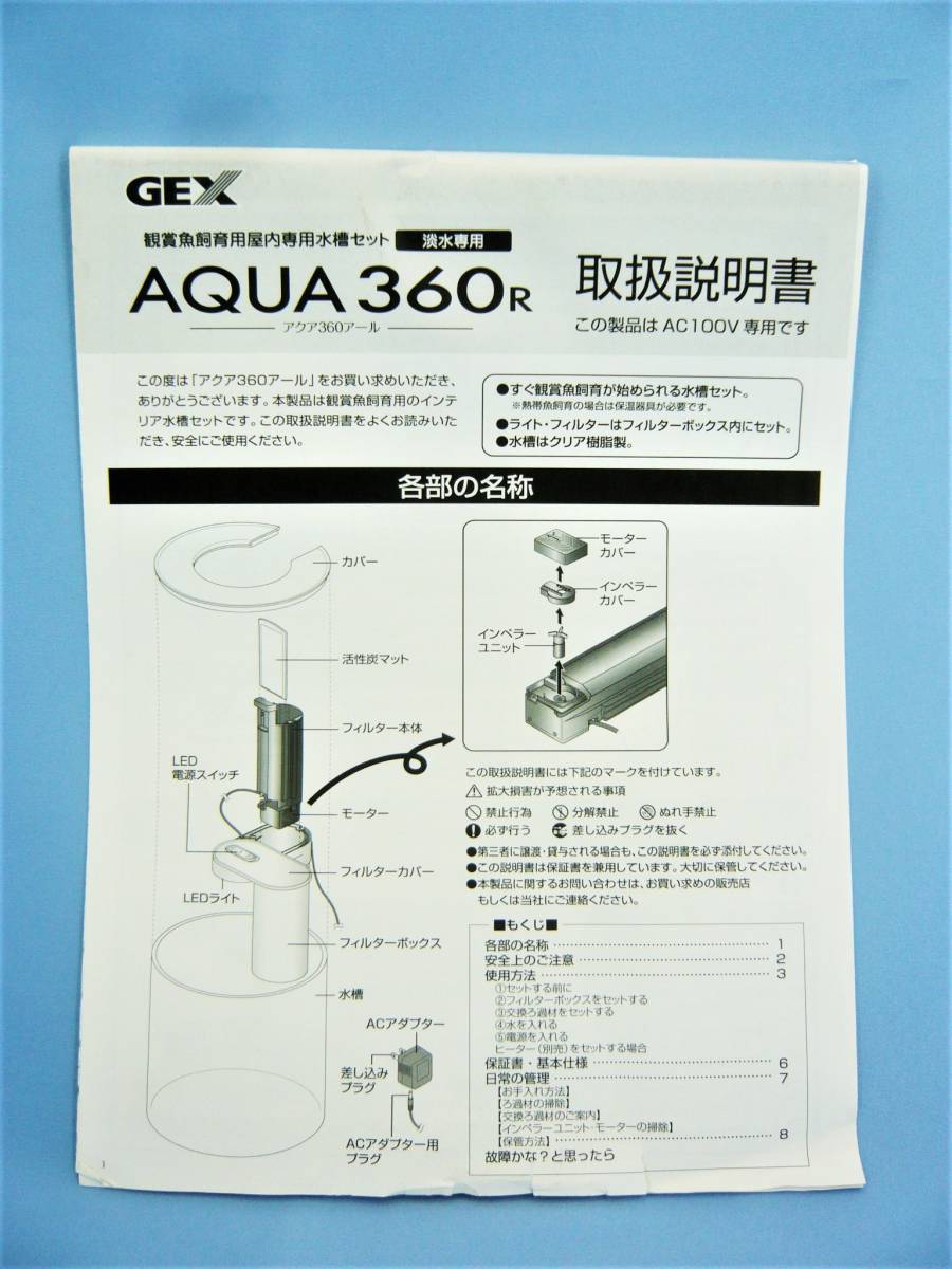 GEX AQUA 360R aqua 360a-ru аквариум аквариум ( специально для пресной воды )