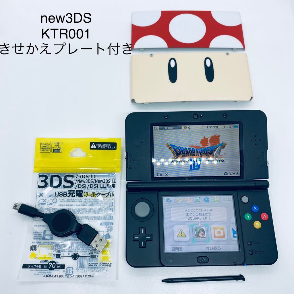 【動作品】Newニンテンドー3DS ブラック 任天堂 ニュー3DS new3DS KTR-001 USB充電ケーブル　キノコきせかえプレート付き_画像1