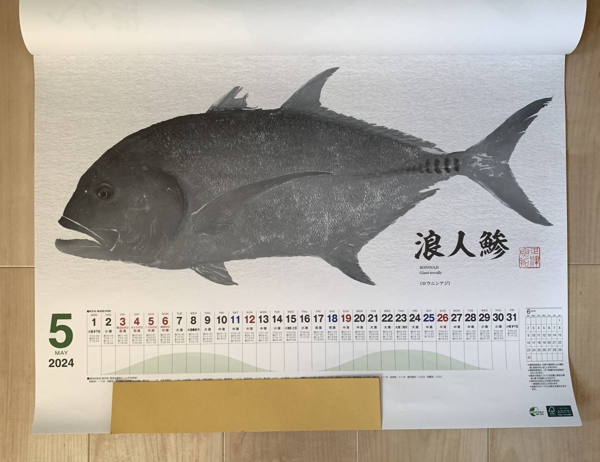 (T8)　カレンダー【2024 シマノレンダー 魚拓】_画像4